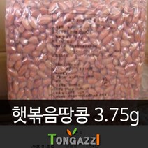 뽁음땅콩 3.75KG 1관 신선물품 파격 세일가, 1관(3.75K)