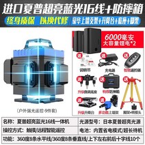 레이저레벨기 거치대 광파기 양방향 초강력 측정기 미니 수평기 12 라인 적외선 미터 그린 라이트 고정밀 빛 얇은 라인 스티커 벽 스티커 블루 12 라인 16 라인 리, 슈퍼 브라이트 샤프 블루 레이 16 라인 1개 미