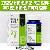 비타민B 컴플렉스정 비타민BC 비타민B군 영양제 비타민비12 비타민비군 비타민B 복합제 비타민B1 90정