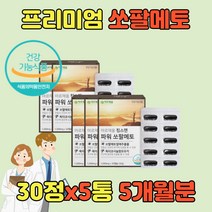 천연 쏘팔메토 지구력 쏘팔멘토 맨즈부스터 열매 프리미엄 스태미너 로르산 잔뇨감 SAWPALMETTO 소팔매트 활력 옥타코사놀 전립소 건강 증진 쏘팔매트 천연 쏘팔메토 지구력 쏘팔멘토 맨즈부스터 열매 프리미엄