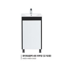 [유일산업] 하부장 -화이트&블랙/ 400, 화이트&블랙
