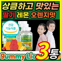 맛있는 식물성 펙틴 딸기맛 레몬맛 오렌지맛 성장기 3살 4살 5살 6살 7살 8살 유아 아기 어린이 키즈 주니어 영유아 아동 초등 중 학생 밥안먹는아이 비타민 씨 멀티 비타민 꾸미, 3통