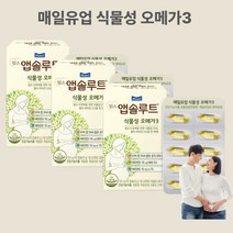 매일 맘스앱솔루트 임신 임산부 식물성 오메가3 수유부 임신중기 임신초기 영양제 60캡슐 3통 임신준비 임산부 선물
