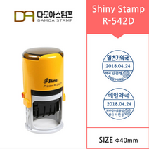 다모아스탬프 샤이니 자동스탬프 R-542D 날짜변형 일부인 약국도장 주문 제작, 내용입력방법:메일보내기, 흑색