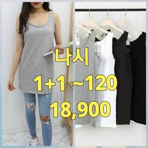빅서스언니 빅사이즈 2장) 주문폭주 기본 면롱나시 ~120 롱나시티 이너티 기본필수템
