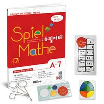 [수학사랑][STEAM 스토리텔링 체험수학] 슈필마테 A7, 단품