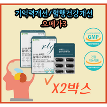 아르채움 브레인알티지오메가3 30캡슐x2박스알티지오메가3 노르웨이산 혈행건강 기억력개선 은행잎추출물 홍삼농축분말
