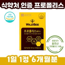 호주산 프로폴리스 플러스 아연 셀렌 플라보노이드 16mg 식약청 인정 식약처 인증 고함량 프로포리스 포르폴리스 약 2개월분 PROPOLIS 폴라보노이드 고용량 50대 60대 40대, 60캡슐 x 3개 (6개월분)