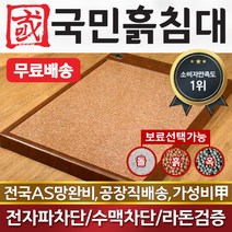 국민흙침대 보료퀸 보료 더블 2인용 흙침대 흙보료, 맥반석