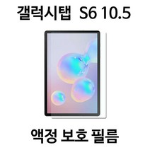 갤럭시탭 S6 10.5 강화유리 9H 방탄필름 액정필름 T860 T865, 1개