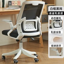 pc방 발받침 인체공학 의자 가정용 사무실 피방 가성비 학생 게임 책상, 알루미늄합금발, 회전식 승강손잡이, 화이트 프레임 다크 메쉬 + 수납팔걸이+라텍스(캐주얼)