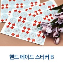 [풀리줄리] 핸드메이드 HANDMADE 영문 스티커 쿠키 케익 포장데코