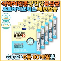 장건강 유해균억제 프로바이오틱스 배변활동 원활 유산균 19종 유익균 활성 식약처인증 락토바실러스 애시도필루스 루테리 락티스 람노서스 루테리 부모님 추천 분말 스틱 가루 건강지킴이 지키미 건강증진