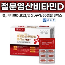 종근당 철분 엽산 비타민D 비타민b12 구리 푸마르산제일철 글루콘산동 헴철 엽산, 03개(6개월), 500mgX60캅셀