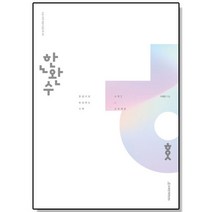 한완수 수학 1 + 수학 2 (상) (2023)
