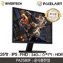 리버텍 PIXELART PA2580F 25형 IPS 240HZ Gaming 무결점