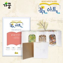 XWS129189가꿈 4800 북톡아트톡 폴드폴드교차구조책 (NO.887)