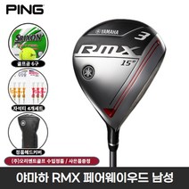 야마하 리믹스 RMX 20 페어웨이우드 TMX-420F 샤프트, 5번 S