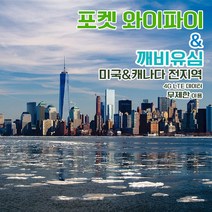 깨비유심 깨비유심 미국/캐나다 포켓 와이파이 4G LTE 매일 완전 무제한 택배수령 (3508298), 택배 수령, 미국/캐나다 4G LTE 매일 완전 무제한 1일