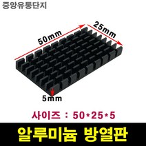 JINHA 방열판 알루미늄 방열패드 방열시트 50*25*5