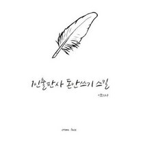 1인출판사 돈안쓰기 스킬, 크라운레이스, 빅토리아