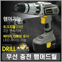 충전햄머드릴 전동드라이버 전기드릴 가정전동공구(기본배터리 포함)