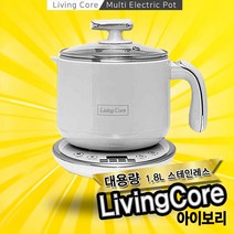 리빙코아 멀티 쿡 전기 냄비 티포트 찜, 아이보리