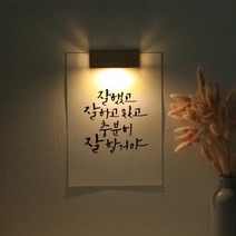 바보사랑 (무료각인)수험생 선물 수능 응원 메세지 벽등 .1AM, A5／16.너의가능성