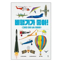 비행기가 좋아! / 별글 / 비닐포장/ 빠른배송 / 사은품, 안함