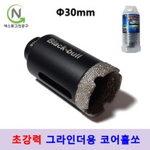 건식 코어 비트 융착코어 그라인더용 타일 기리 다이아몬드 홀쏘 대리석 유리홀쏘 블랙불, 지름_30mm