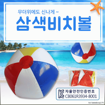 탱탱볼[삼색 비치볼]탱탱볼/비치볼/수박탱탱볼/KC인증/비치볼/수박공/비취볼/공/축구공[효정무역], 펌프