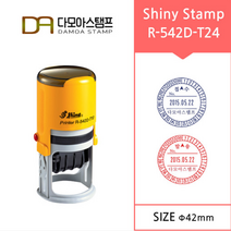 다모아스탬프 샤이니 자동스탬프 R-542D-T24 날짜변형 회전일부인 접수 발송 스템프 주문 제작, 내용입력방법:문자보내기, 청보라