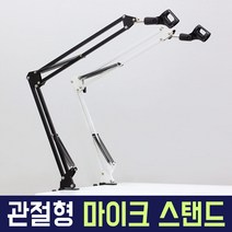 오토케 2단(3단) 관절 마이크 스탠드 AC-M5 NB35 블랙 화이트 Microphone 거치대 K669B K670 UFO 개인방송장비 유튜브 아프리카 브이로그 동영상 팟캐스트, 관절형마이크스탠드(화이트)