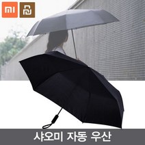 샤오미 공곡 23인치 3단 접이식자동우산 당일발송