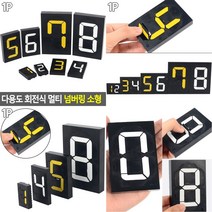 다용도 회전식 멀티 넘버링 소형 N6 - 흰색 번호판 마트라벨