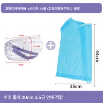 고양이 입마개 물림방지 고양이 물림방지 안면 마스크 짖지 못하게 하는 민폐방지 신기 마스크 고양이 용품 머리 마스크, 색깔5, 고양이 머리 보호 커버