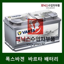 폭스바겐 바르타 AGM 95 배터리 투아렉 티구안, 1개