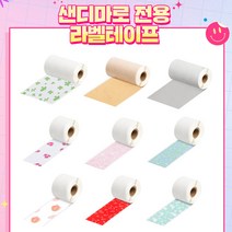 샌디마로 라벨지 라벨테이프 카트리지 특수/컬러/팬시스티커 감열지, SB50-HD HD고화질 포토화이트 50mm