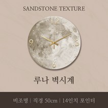 꾸스디 벽걸이 LED 시계 고급 무선 벽시계 인테리어 디자인 거실 사무실 카페 루나 달 50cm, 아이보리 비조명 50cm