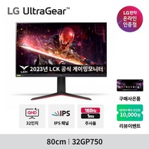 LG전자 80cm 32GP750 QHD 울트라기어 165Hz 게이밍 모니터, 32GP750_수도권 착불 퀵서비스