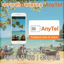 태국유심 트루무브 데이터 무제한 통화 푸켓 방콕유심칩 인천 김해 대구 공항수령 배낭여행용, 8일_AIS 15GB연속+통화, 1개