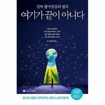 공부서점 여기가 끝이 아니다, 단품없음