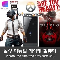 삼성 게이밍 디아블로4 중고 컴퓨터 i7-6700 16G 신품SSD 256G GTX1060 3G 윈도우11 모든게임완벽지원