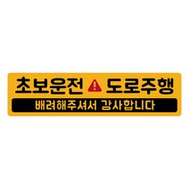 루키마켓 초보운전 탈부착 반사 자석스티커, 1개, (긴사각)04.도로주행 노랑반사