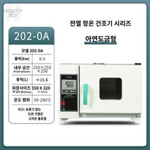 고온건조기 오븐 열풍 테스트 전기 산업용, 내부 25*25*25 내피 아연도금 블로워 없음
