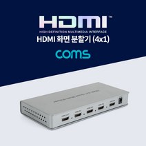 Coms HDMI 화면 분할기(4x1) 4 Input/1 Output BT926, 본상품선택, 1개