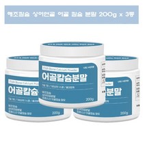 해조 어골 칼슘 분말 마그네슘 상어연골 인칼슘 칼마그 200g 3통