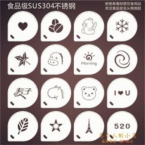 커피 스텐실 라떼아트 베이커리 스텐실도안 아크릴도안 스테인레스 101285, 5개당 1개 획득, 1개