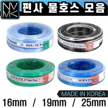 노바마켓 편사호스 국산 수도꼭지 몰호스 가정용 농업용 원예용 현장용 호수, 2. 투명편사 19mm X 45M