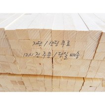 소송/각재/다루끼_27T*27*300_재단/샌딩 무료[12시 전 주문 시 당일 출고]